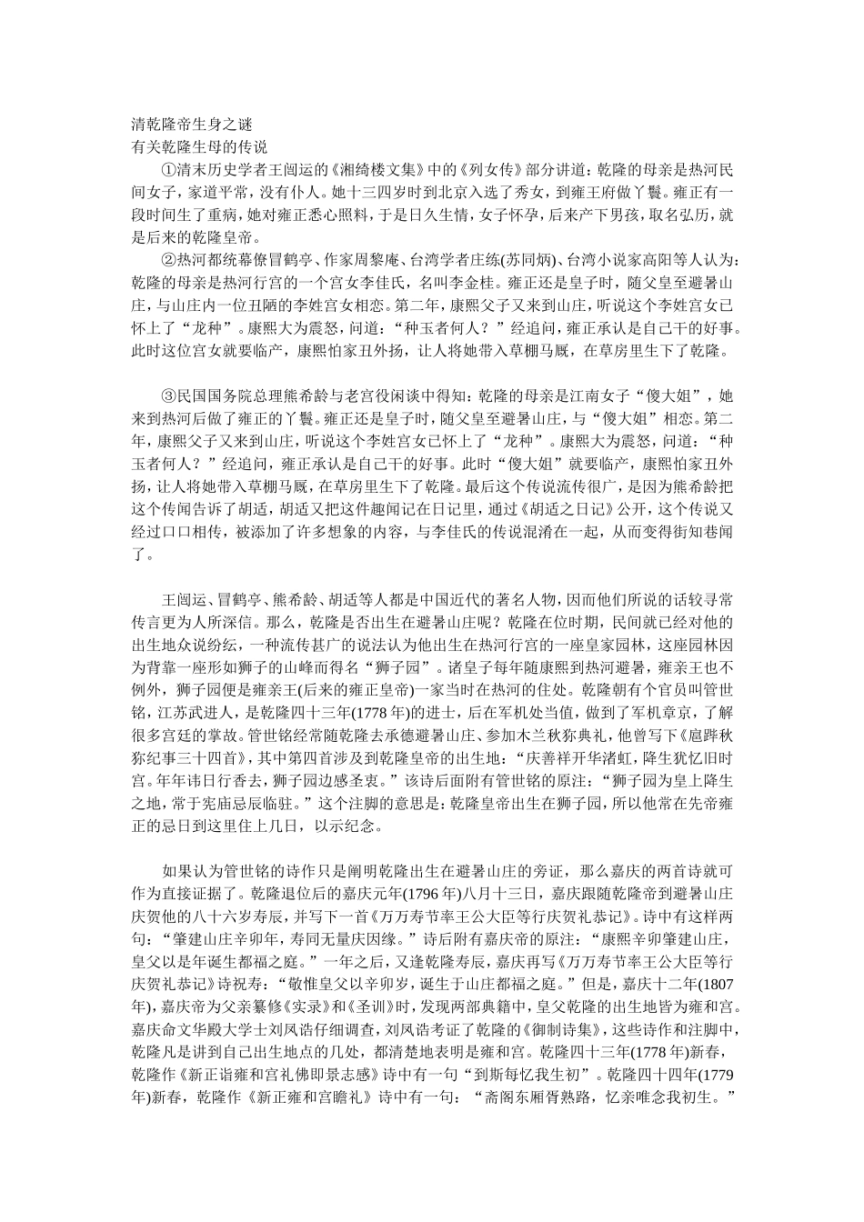 清乾隆帝生身之谜_第1页