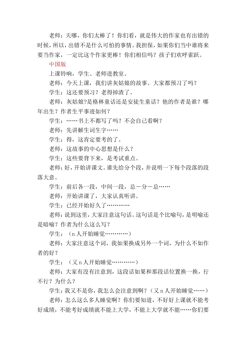 美国版中国版灰姑娘故事教学对比_第3页