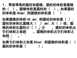 圆柱和圆锥整理练习