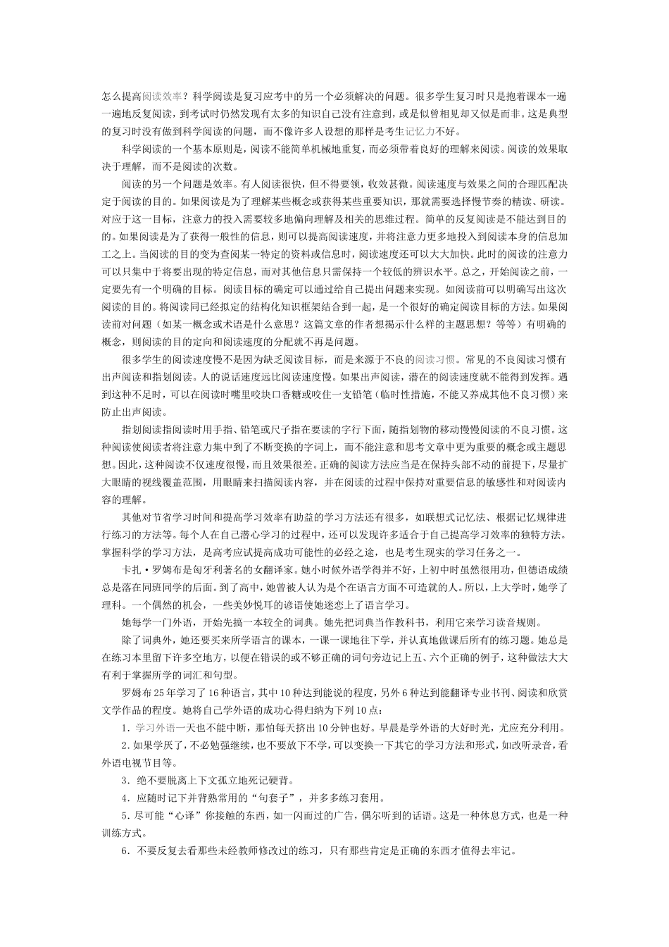提高阅读效率_第1页
