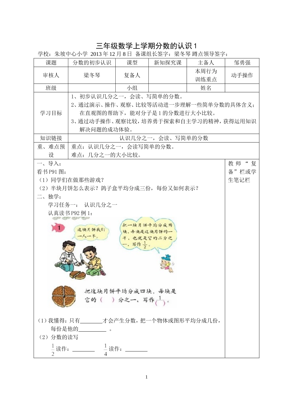 分数的认识1_第1页