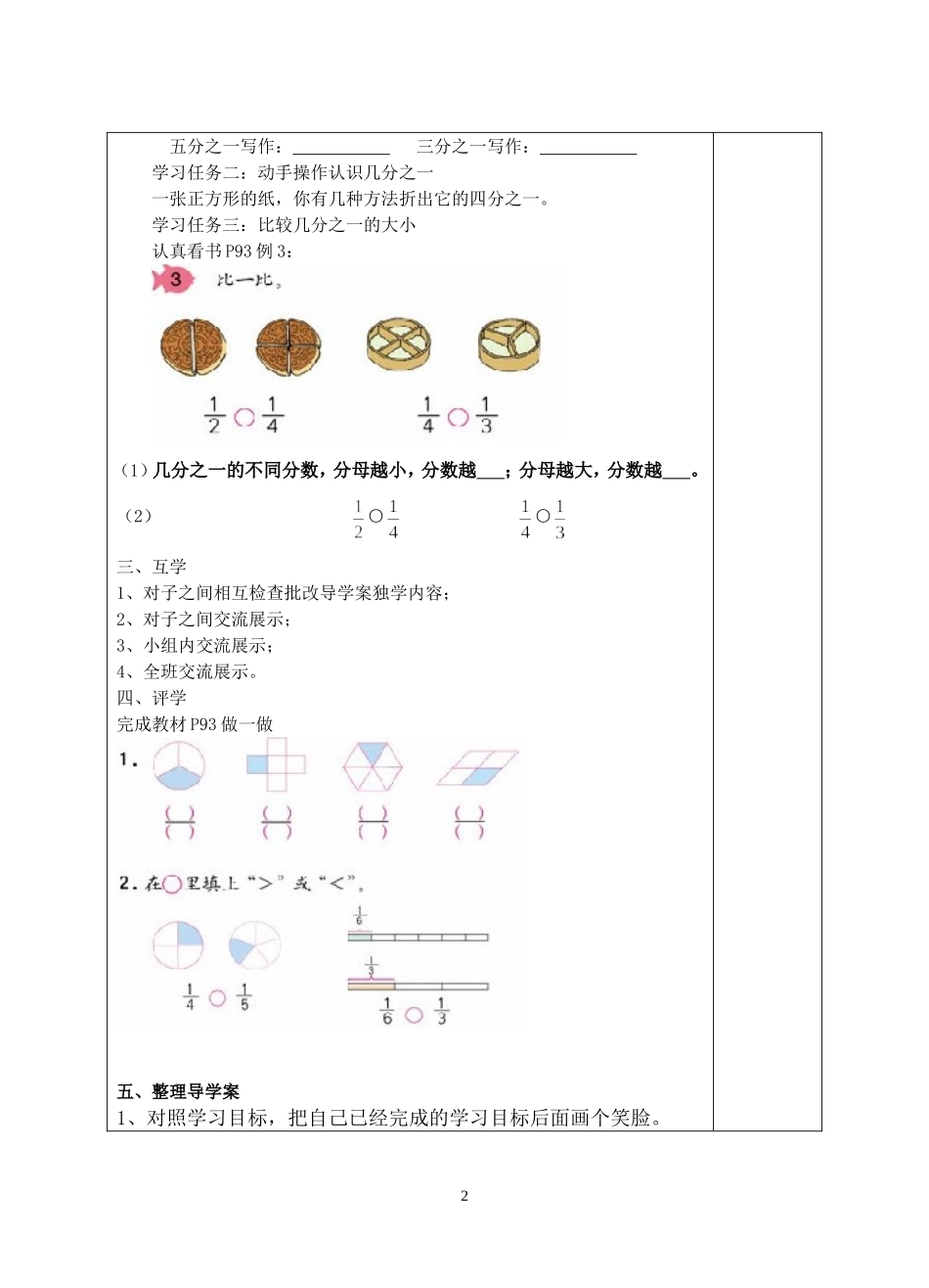 分数的认识1_第2页