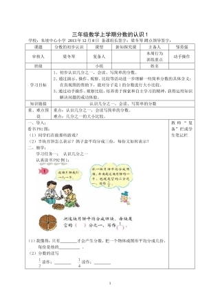 分数的认识1