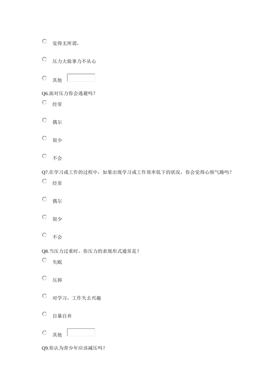 学生学习压力调查表_第2页