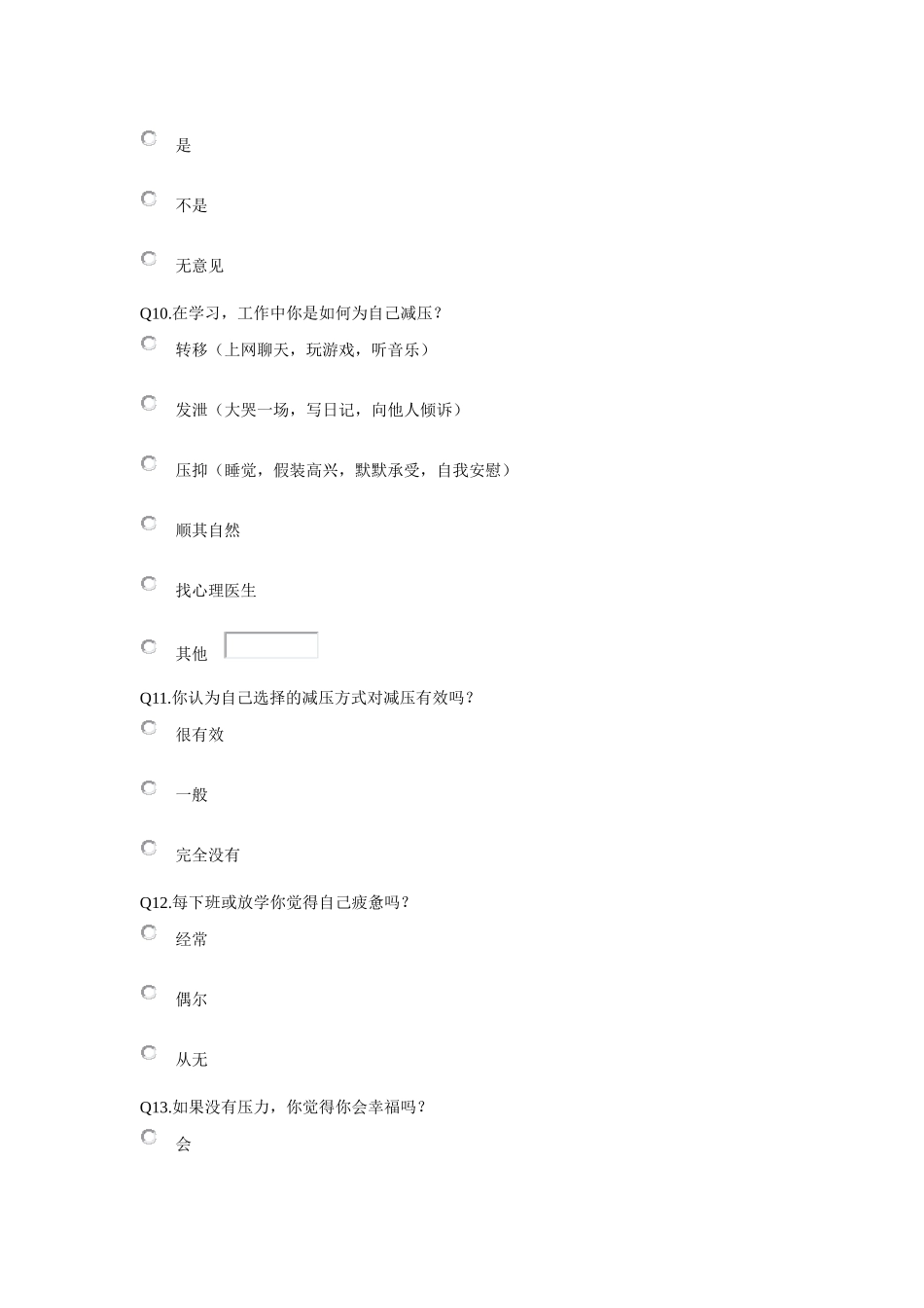 学生学习压力调查表_第3页