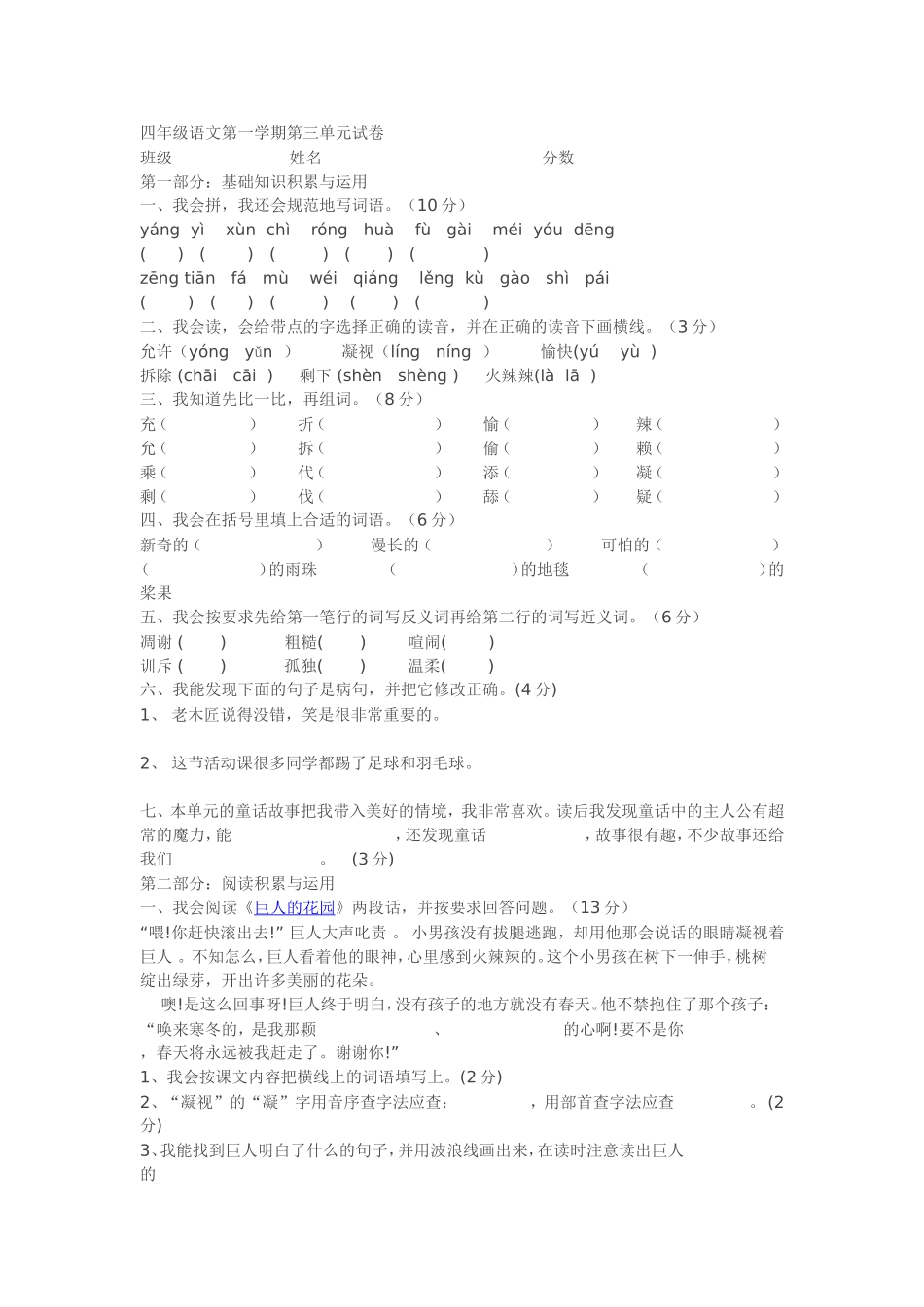 语文四年级上册周练（四）_第1页
