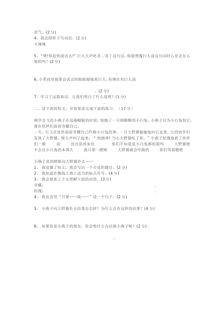 语文四年级上册周练（四）_第2页