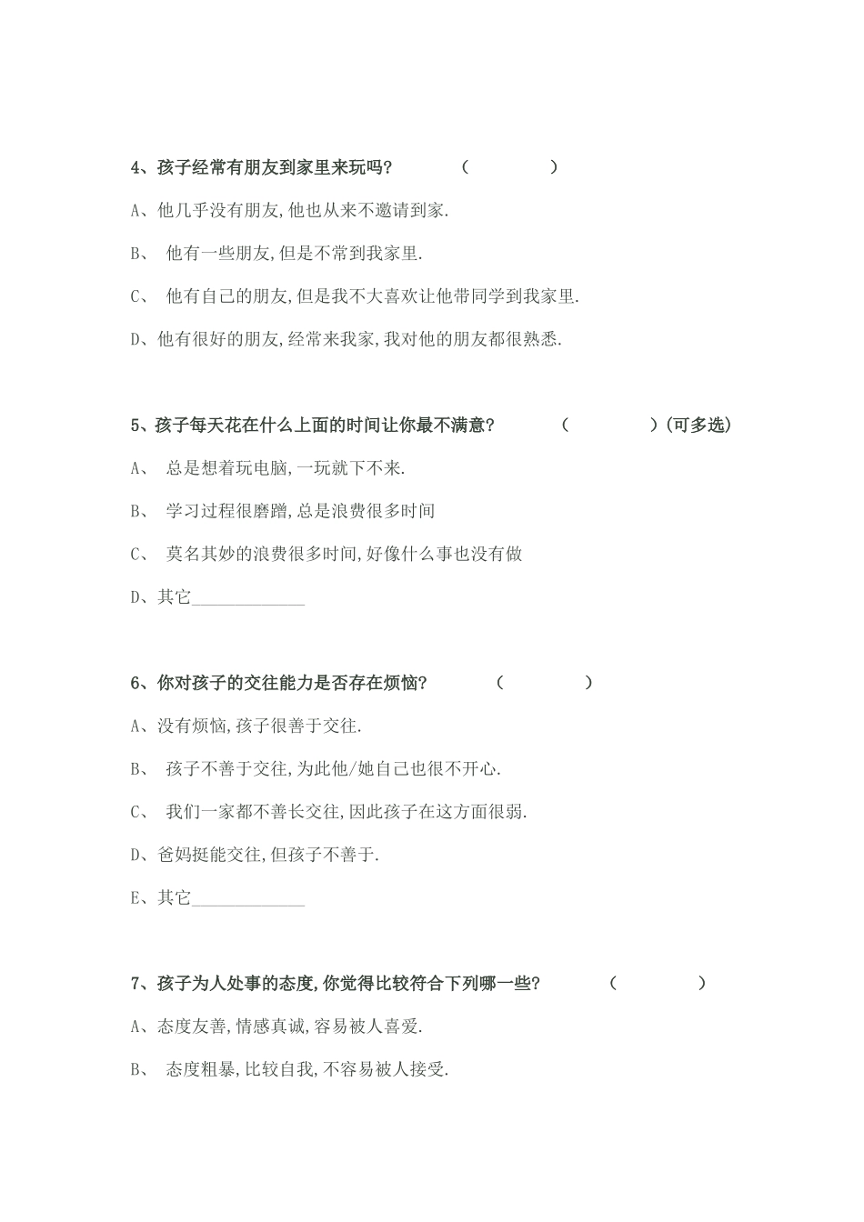 学校与家庭沟通调查表_第2页