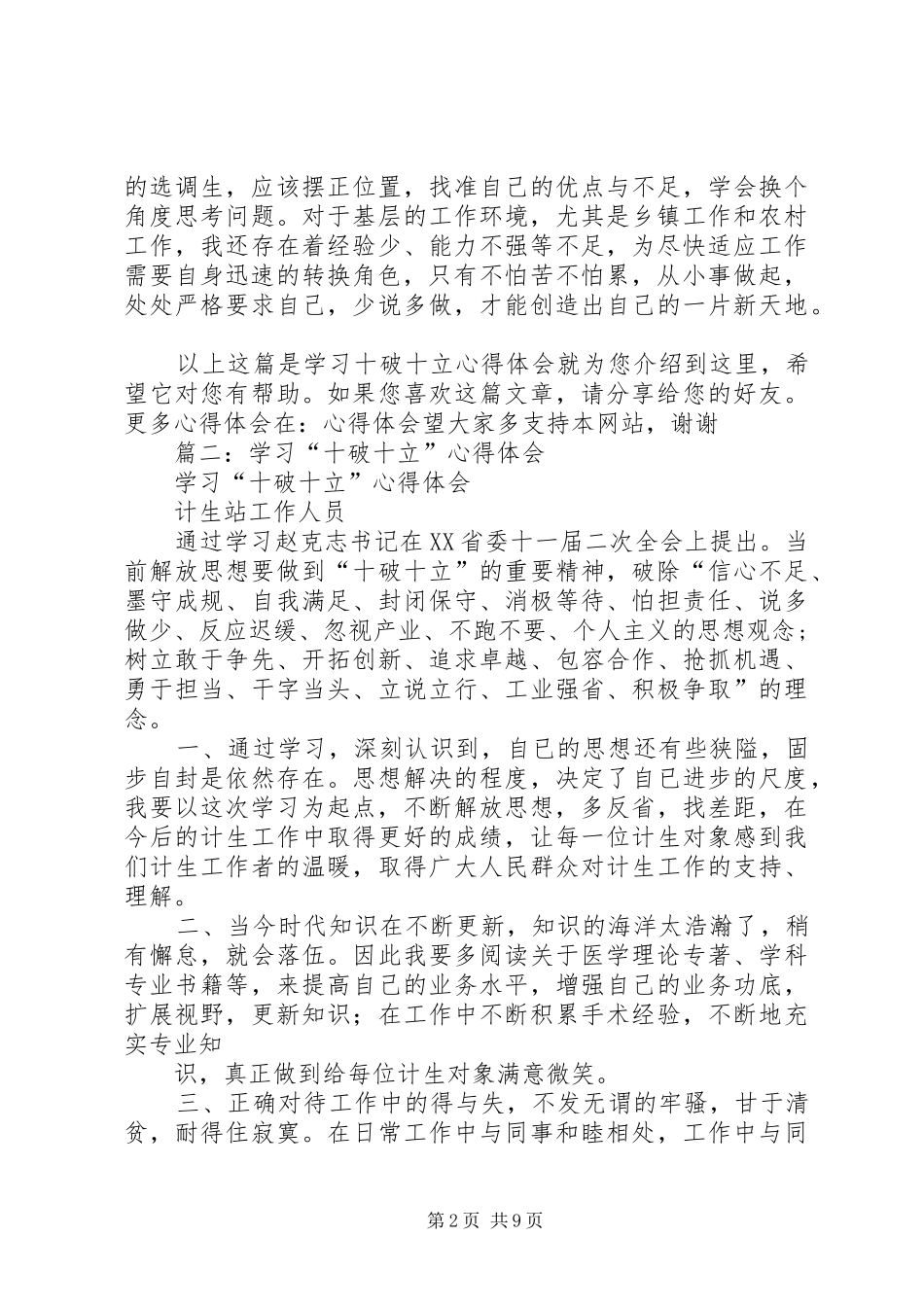 学习“十破十立”“十强化十转变”心得体会第三期范文大全 _第2页
