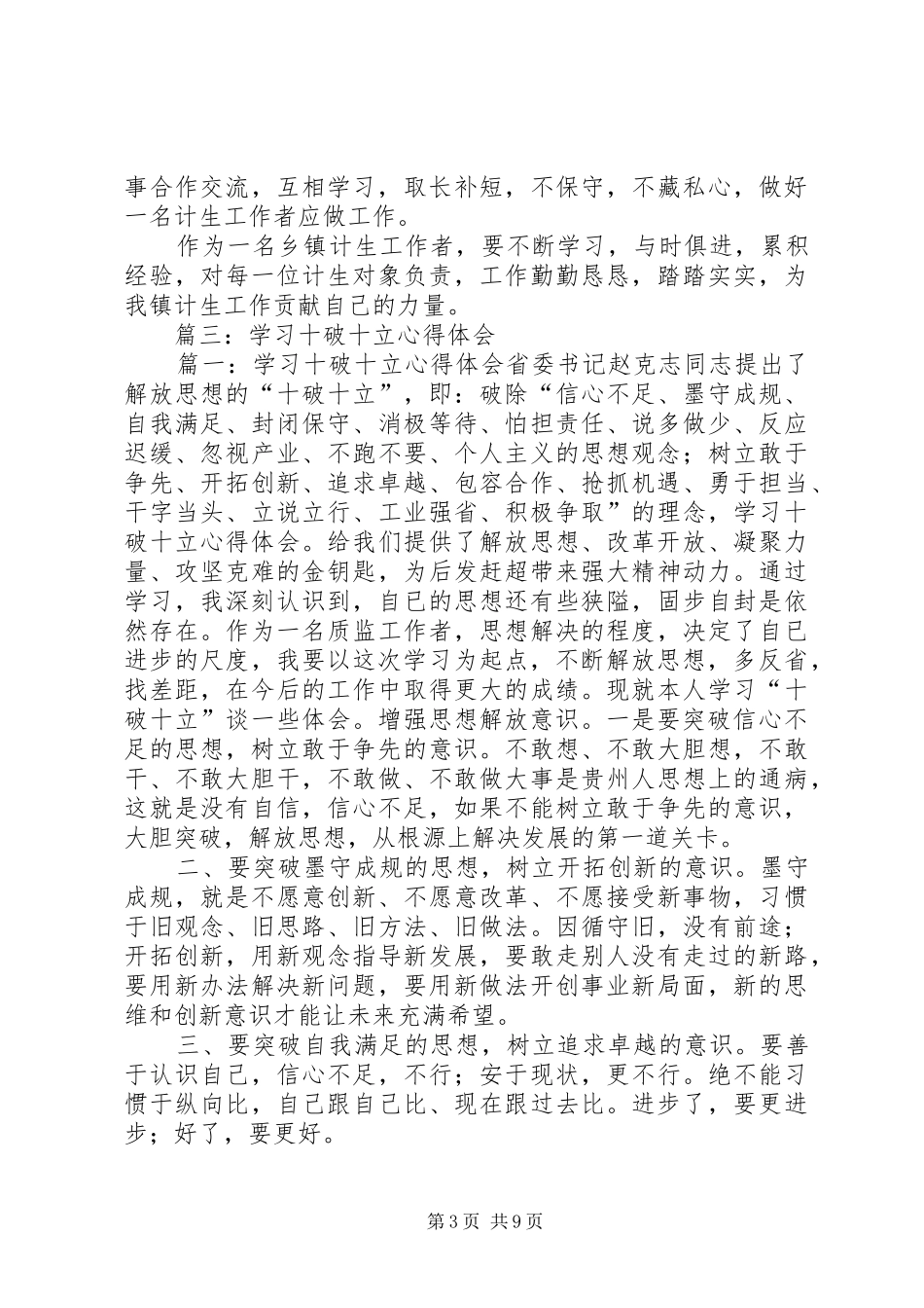 学习“十破十立”“十强化十转变”心得体会第三期范文大全 _第3页