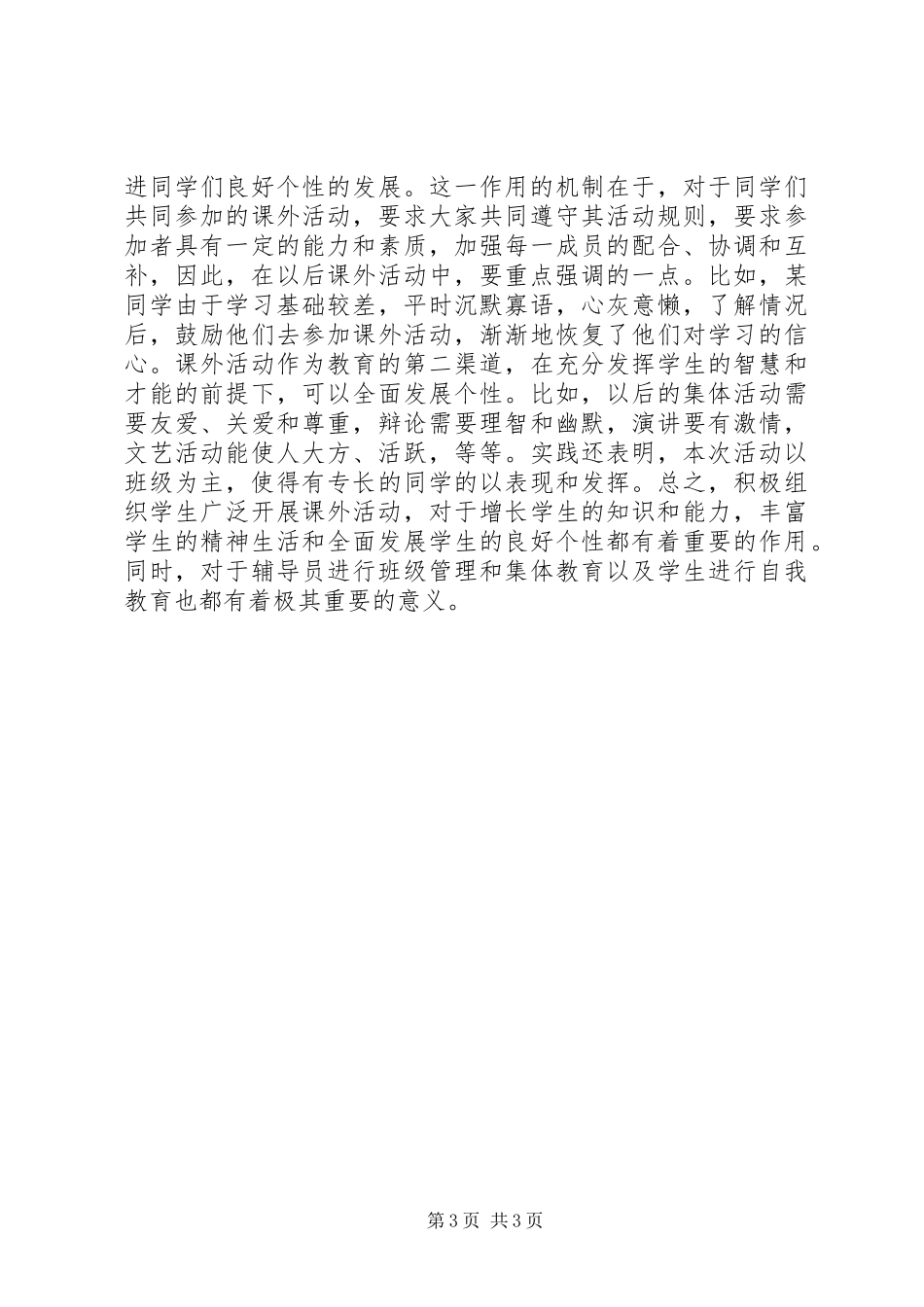 团日活动心得体会_1 _第3页