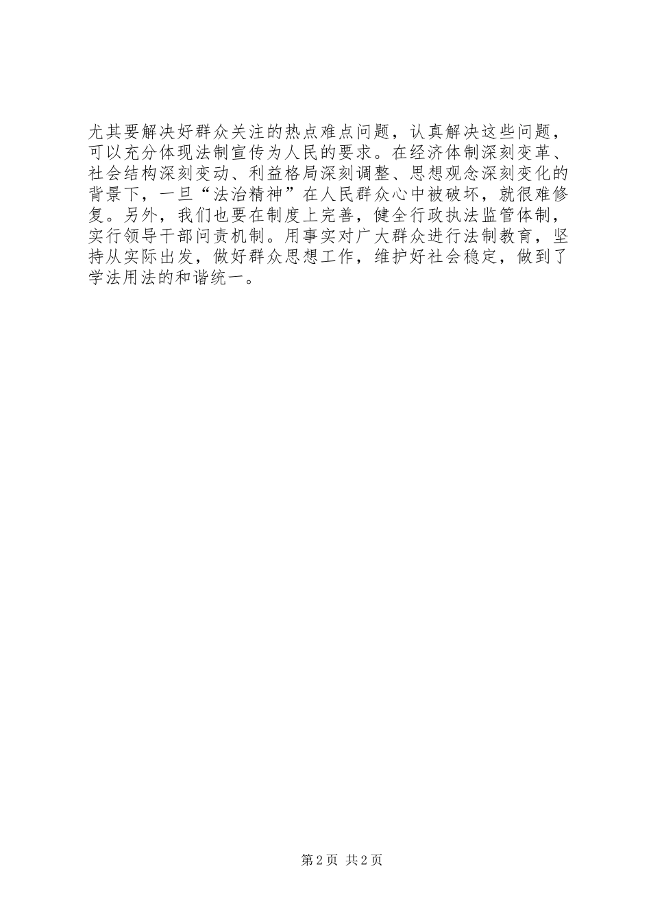 公务员学法用法心得体会 _第2页