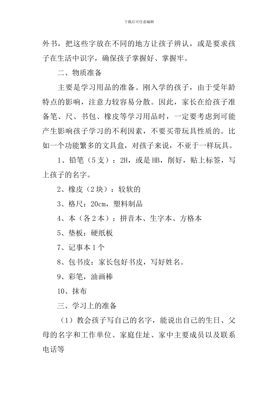 新生开学家长会的发言稿_第2页