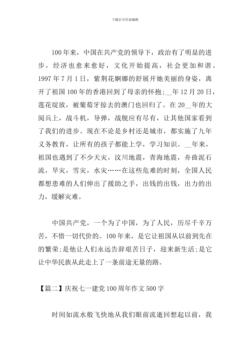 庆祝七一建党100周年作文500字_第2页