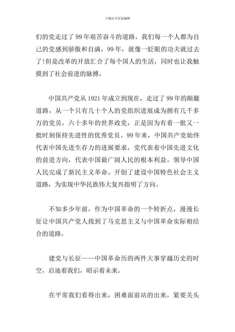 庆祝七一建党100周年作文500字_第3页