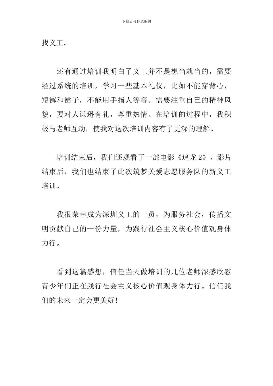 2024新义工培训感想_第2页