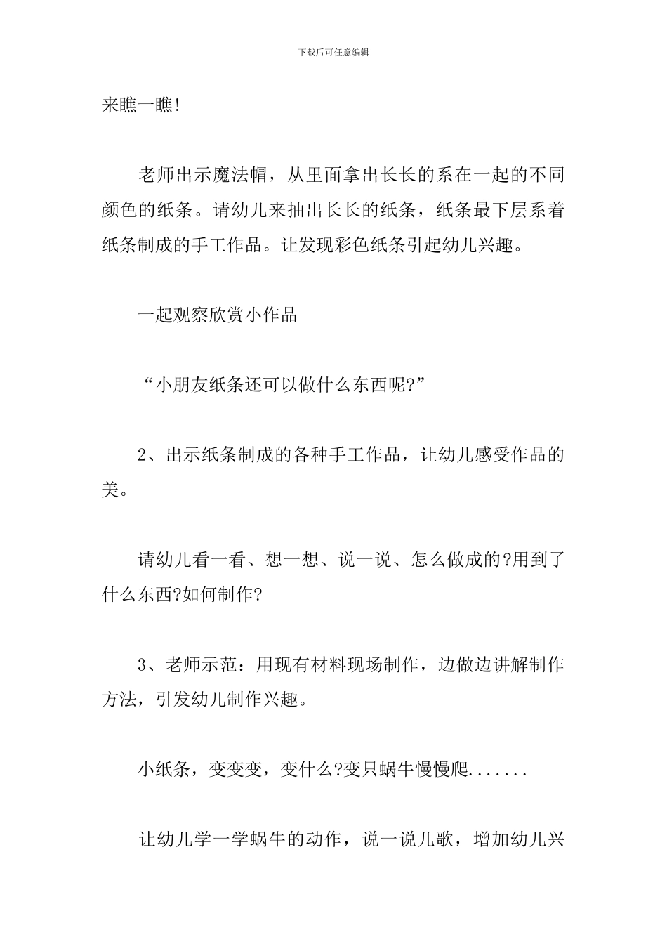 中班艺术《纸条变变变》活动教案_第2页