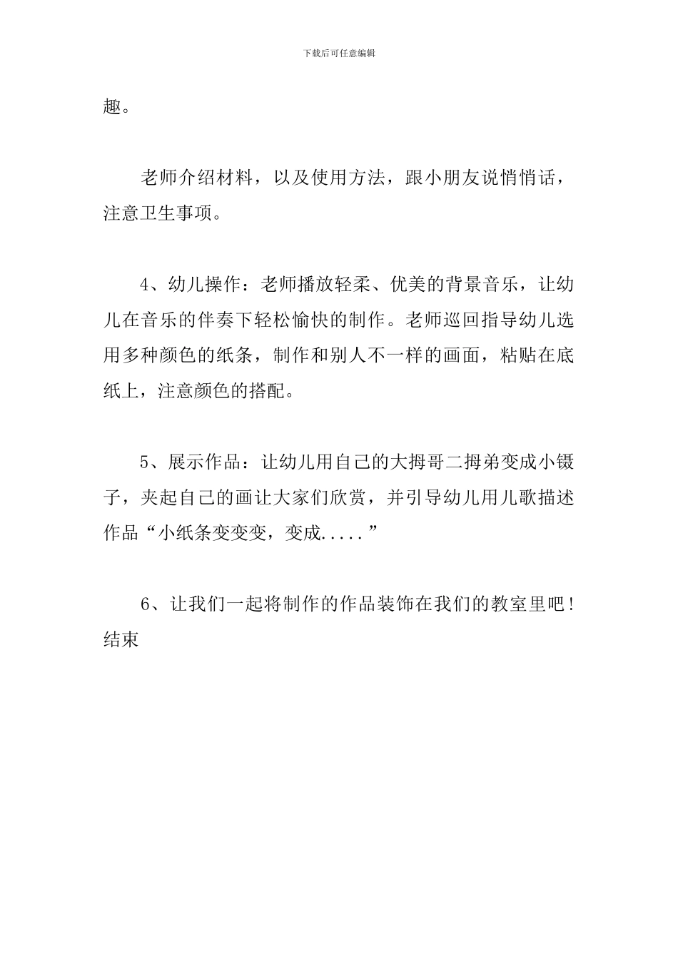 中班艺术《纸条变变变》活动教案_第3页