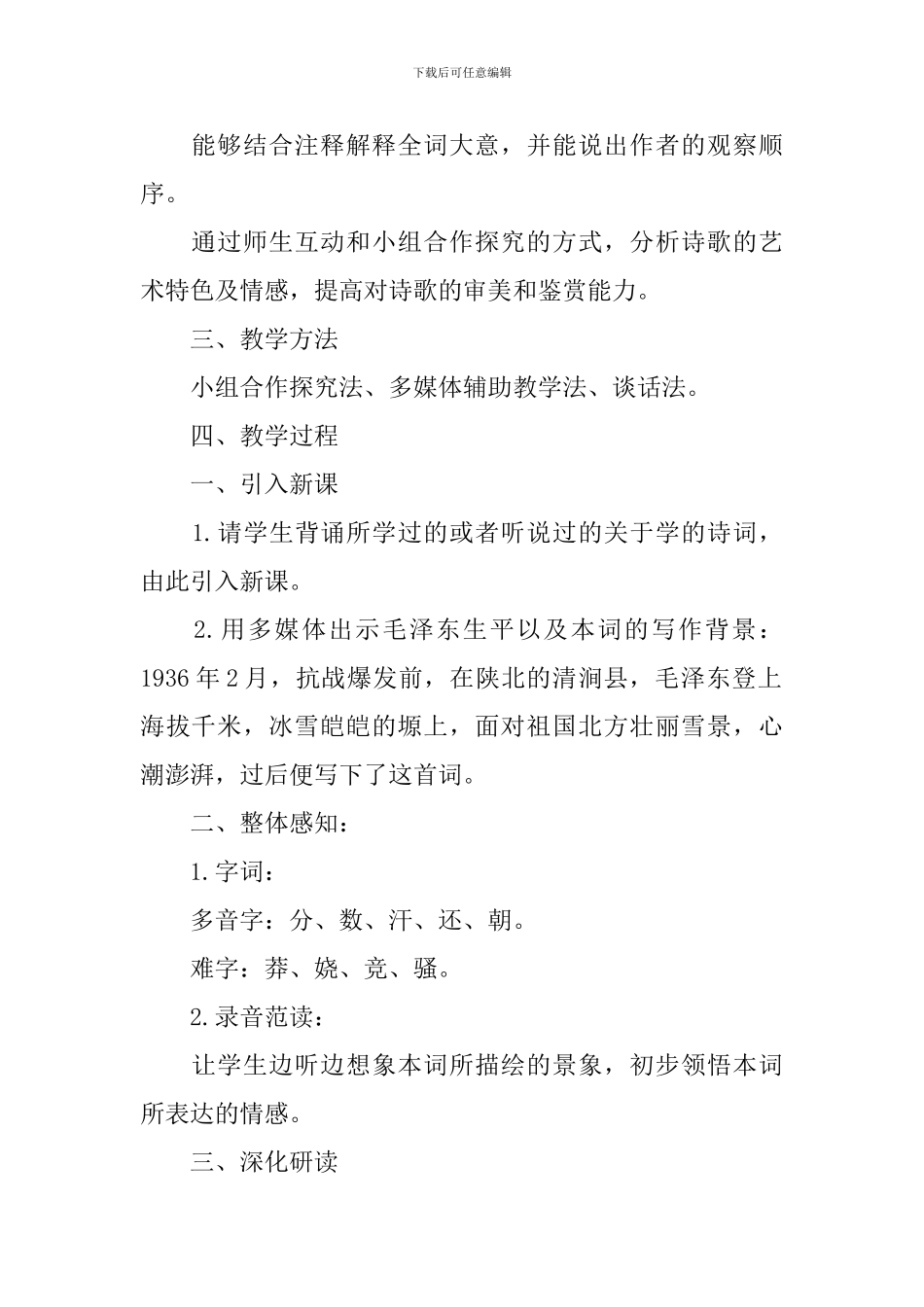 九年级上学期语文教学教案_第2页