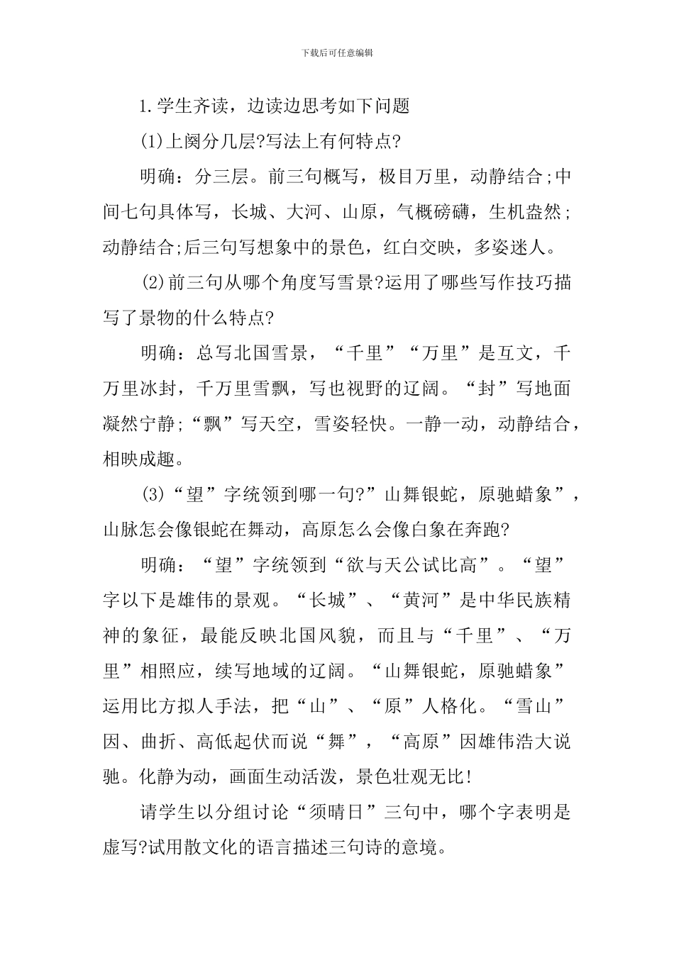 九年级上学期语文教学教案_第3页