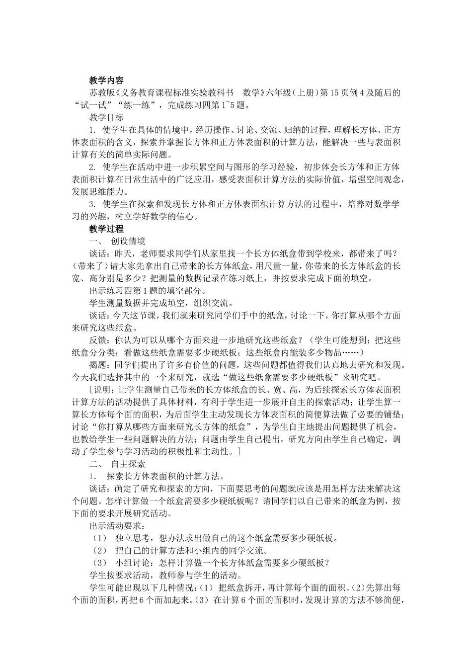 苏教版小学数学教学案例_第1页