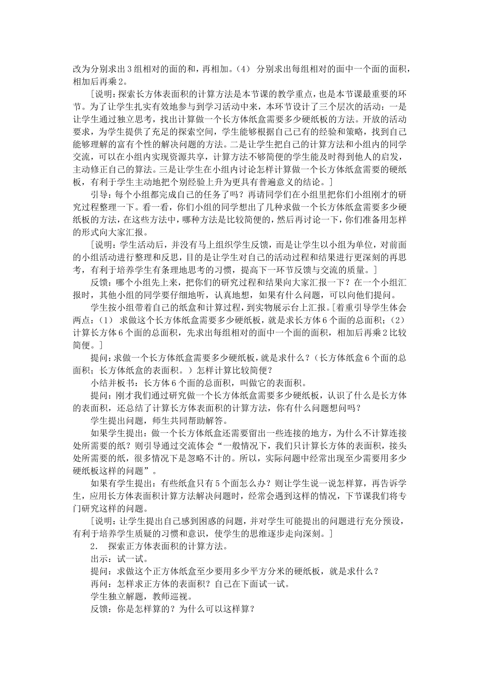 苏教版小学数学教学案例_第2页