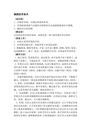 胸膜腔穿刺术