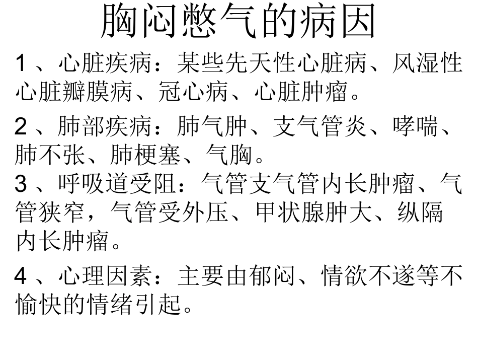 胸闷憋气;双下肺湿罗音介绍_第2页