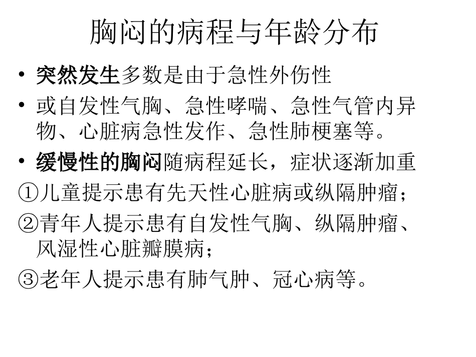 胸闷憋气;双下肺湿罗音介绍_第3页