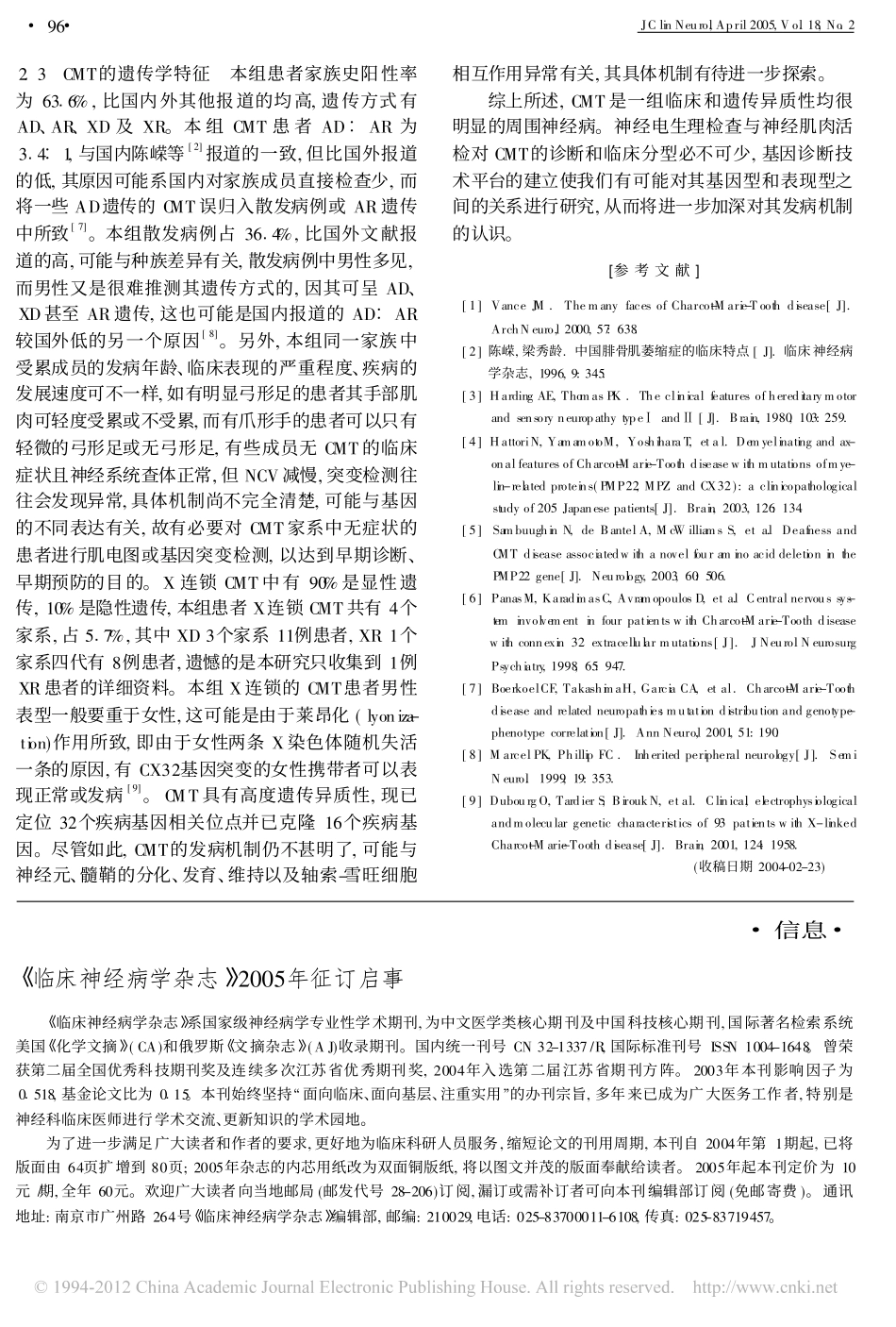 腓骨肌萎缩症的临床和遗传特点_张付峰_第3页