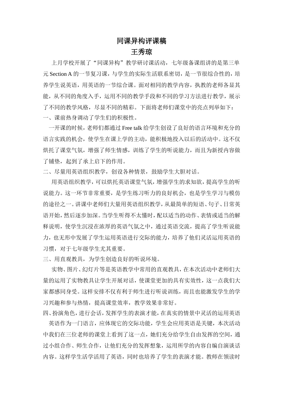 同课异构评课稿_第1页