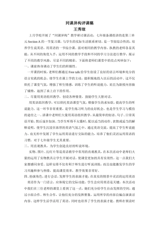 同课异构评课稿