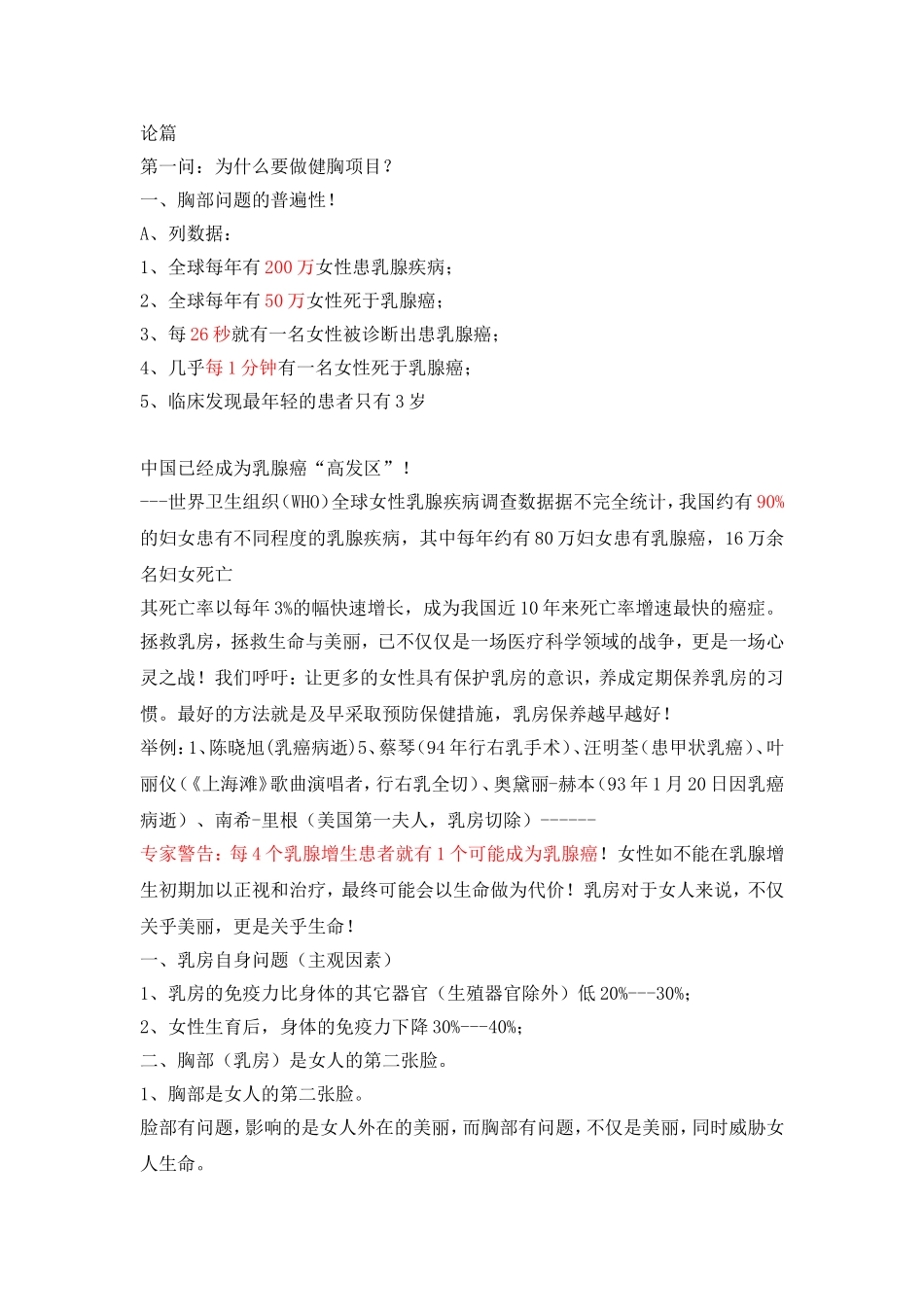 胸部健康知识_第1页