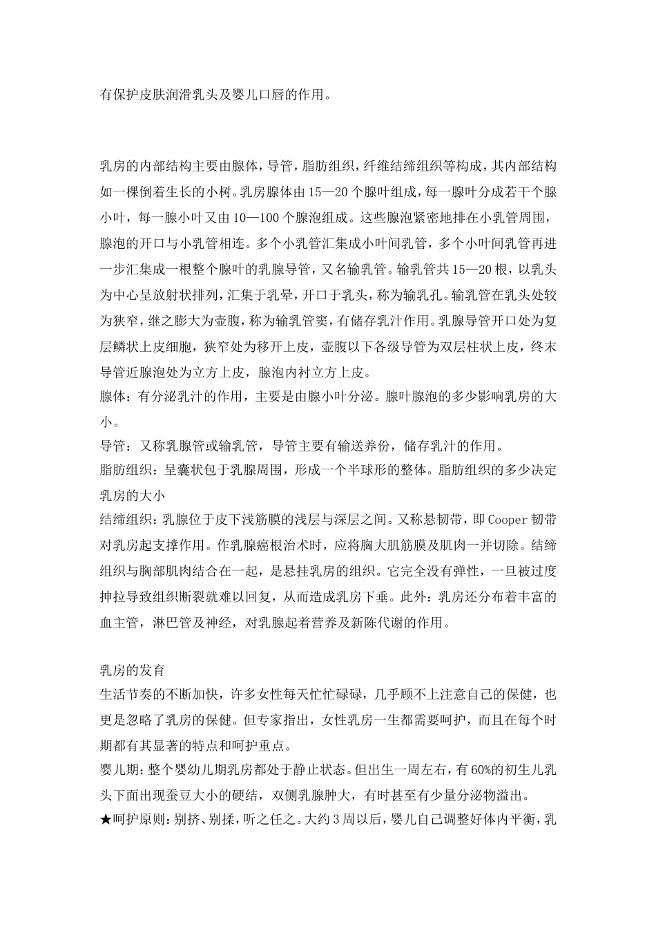 胸部健康知识_第3页