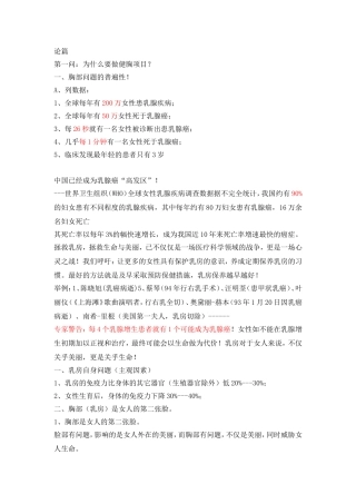 胸部健康知识