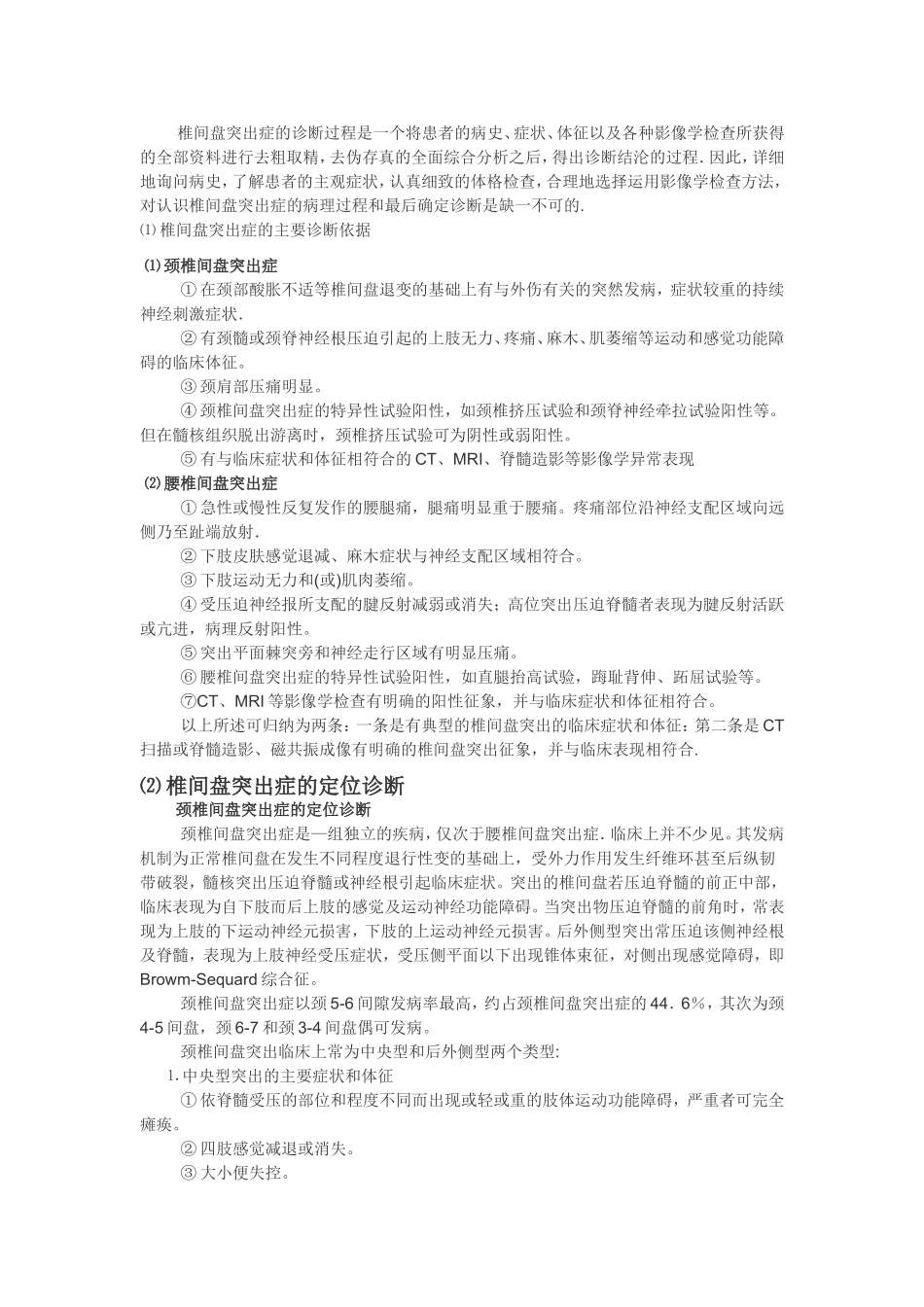 腰椎盘突出定位与症状_第1页