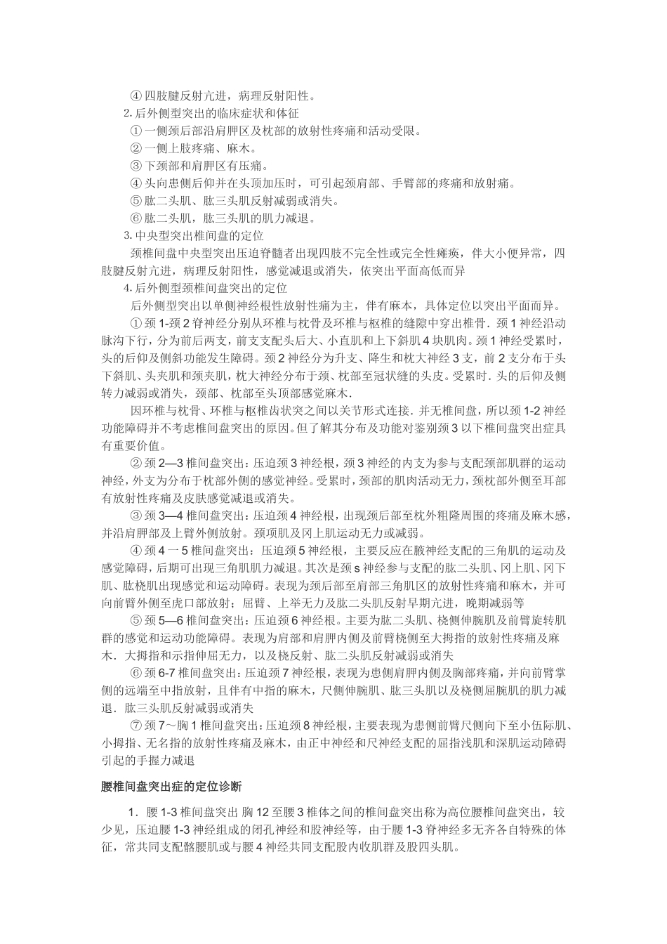 腰椎盘突出定位与症状_第2页