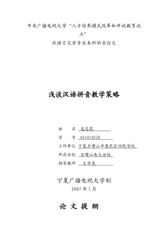 浅谈汉语拼音教学策略3稿