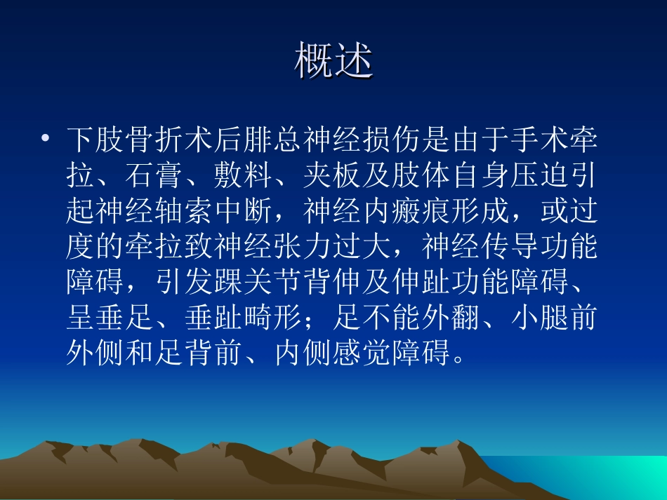 腓总神经损伤_第2页