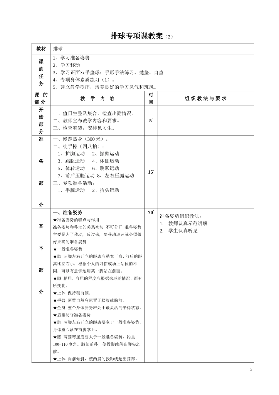 库尔勒市第三中学排球专项课教案_第3页