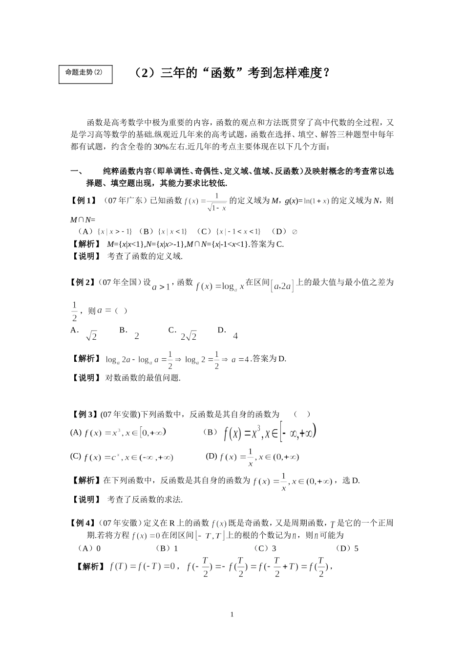 （2）三年的“函数”考到怎样难度？_第1页