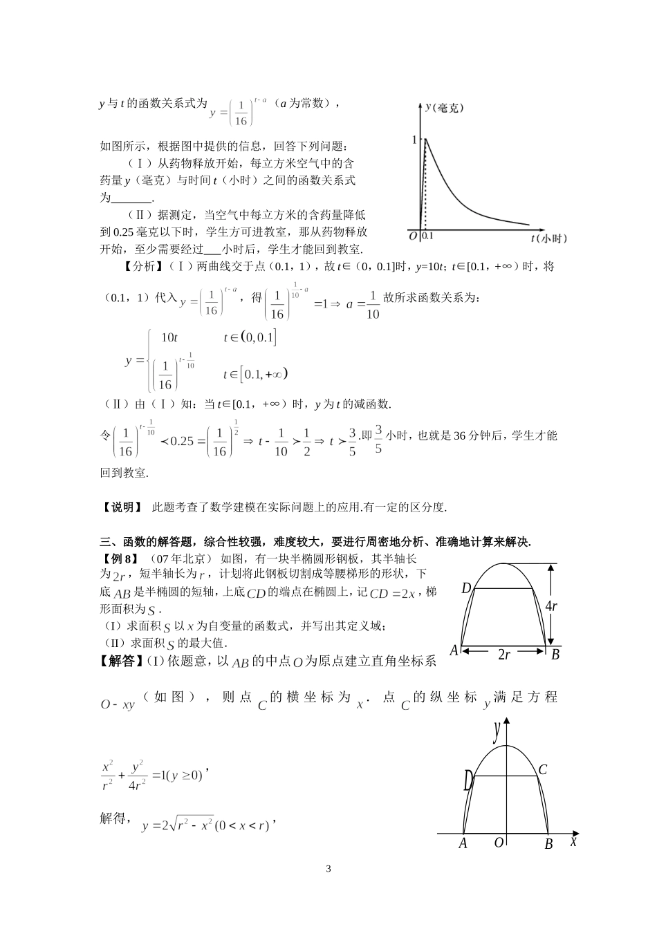 （2）三年的“函数”考到怎样难度？_第3页