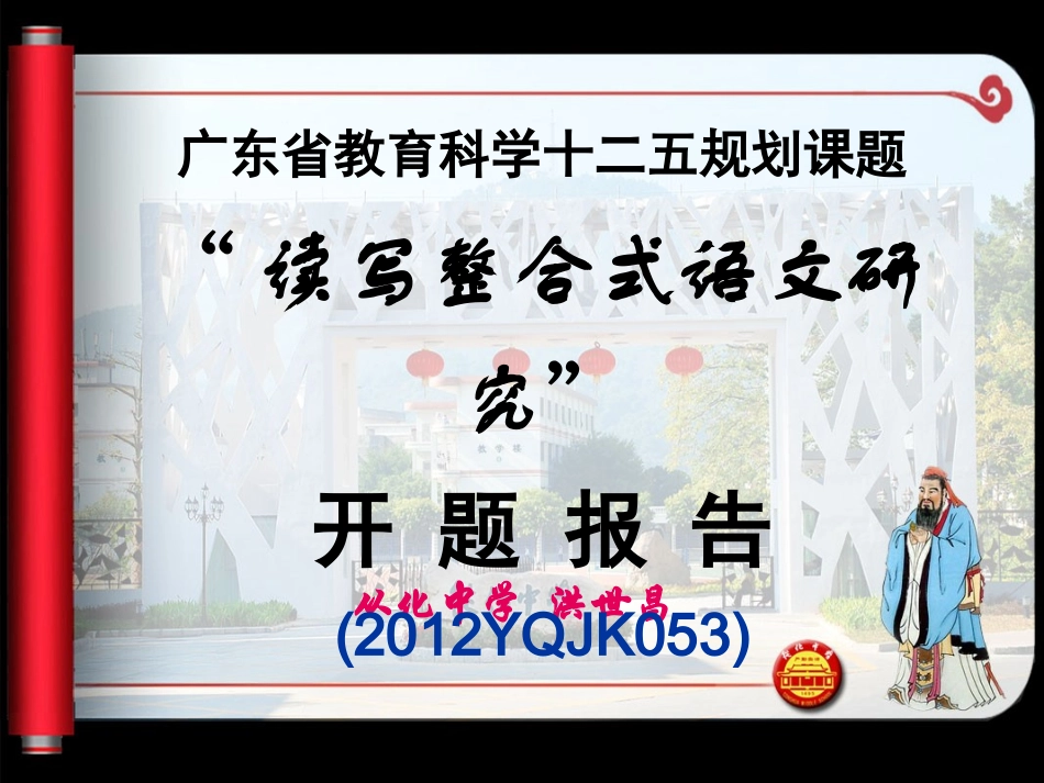 读写整合式语文教学_第1页