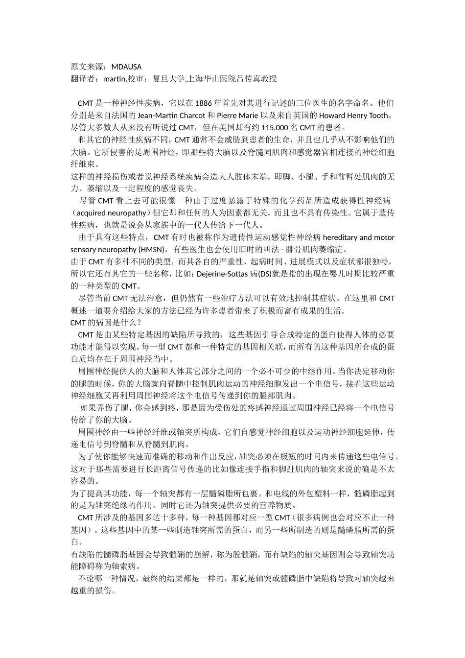 腓肠肌肌肉萎缩症_第1页