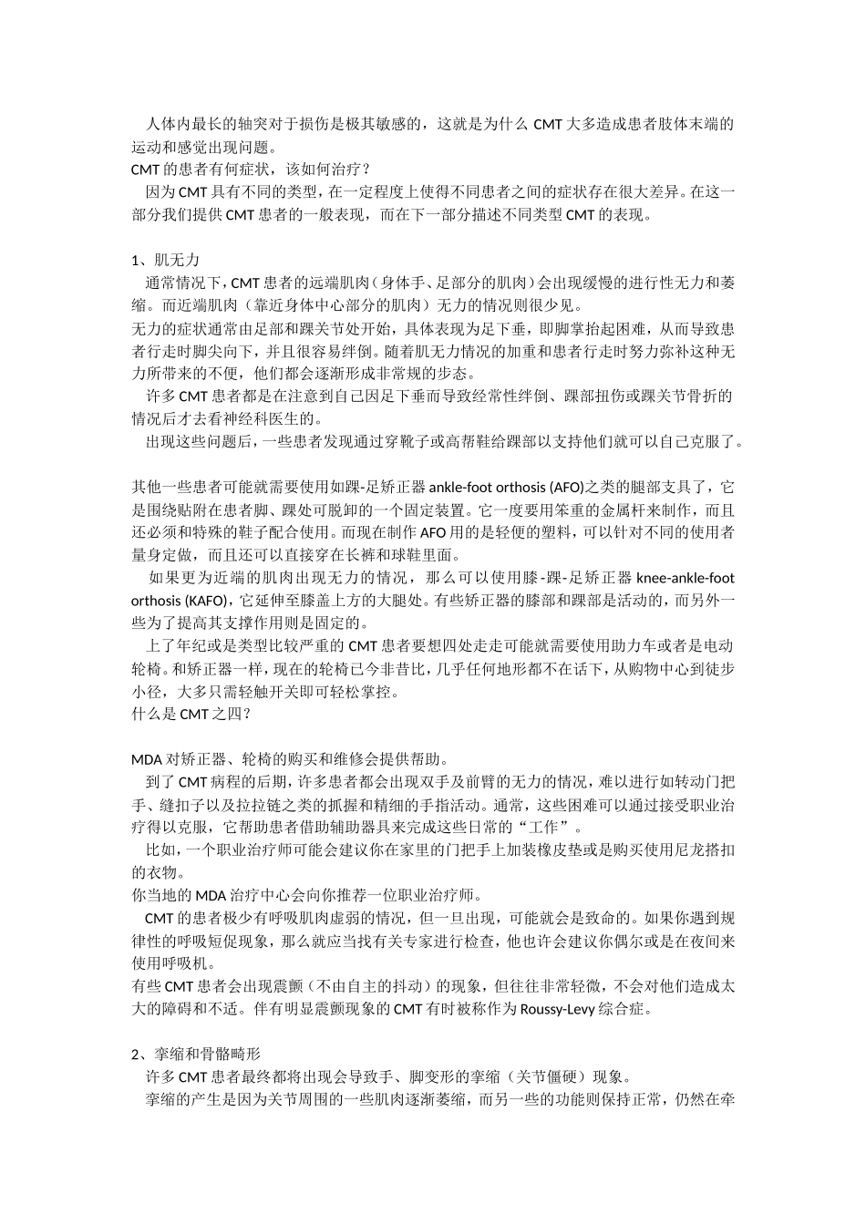 腓肠肌肌肉萎缩症_第2页