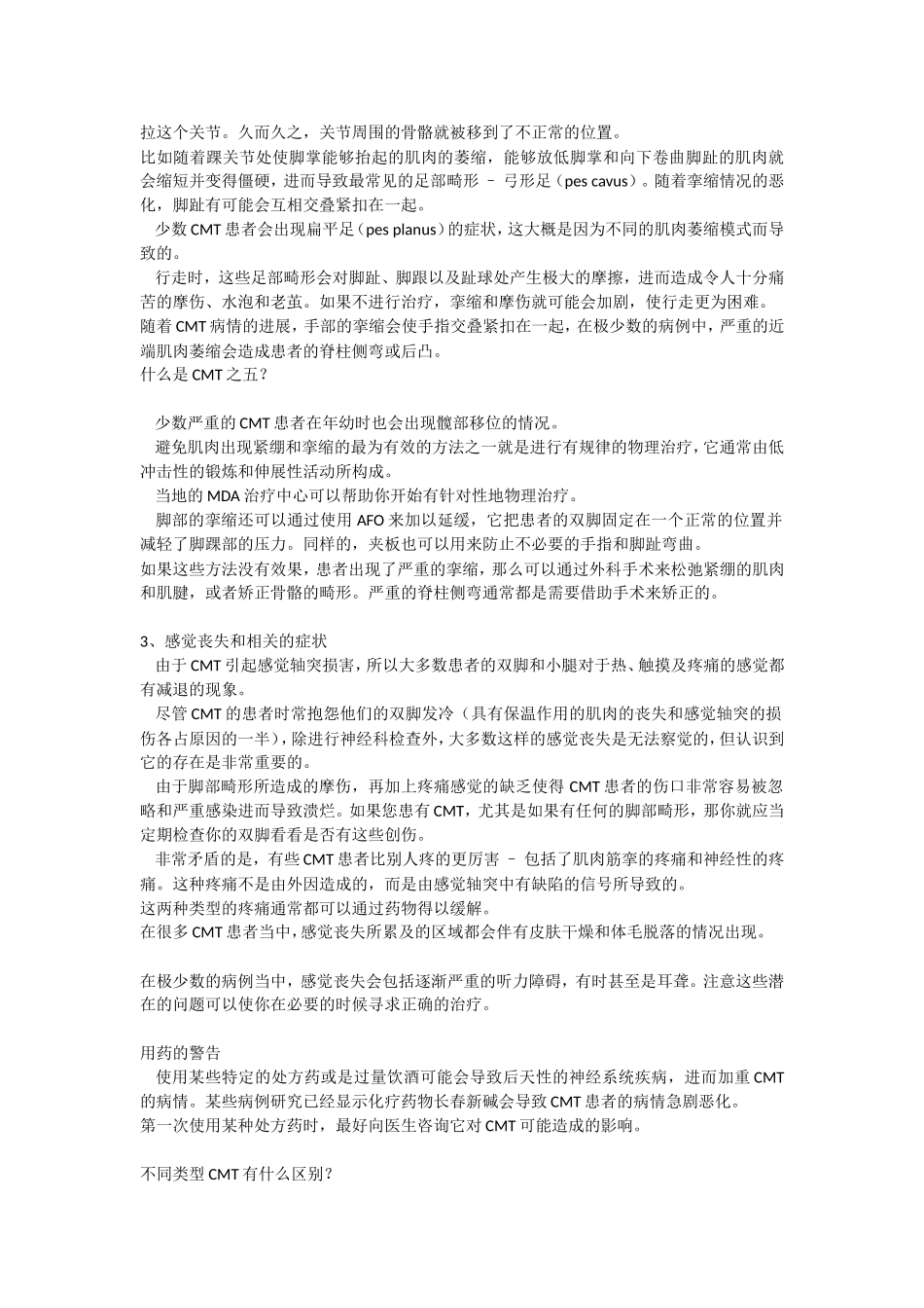 腓肠肌肌肉萎缩症_第3页