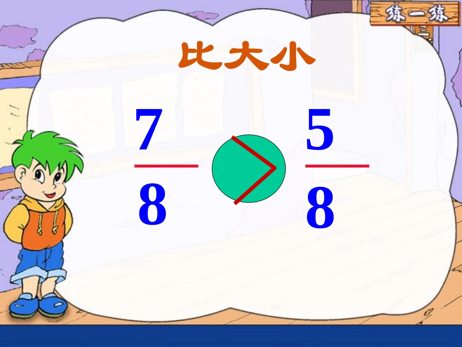 同分子分数的大小比较_第2页