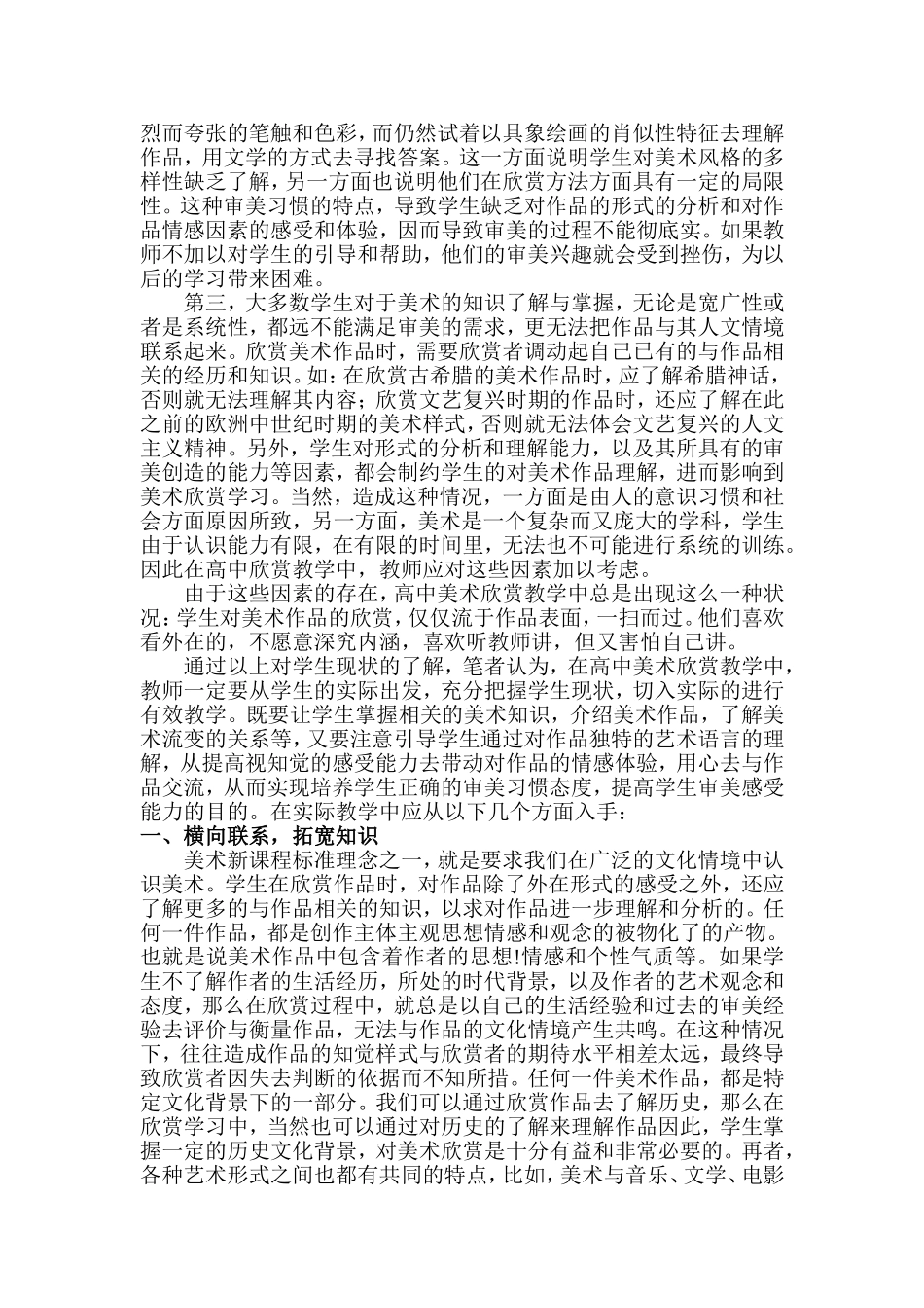 高中美术教学中的横向式学习_第2页