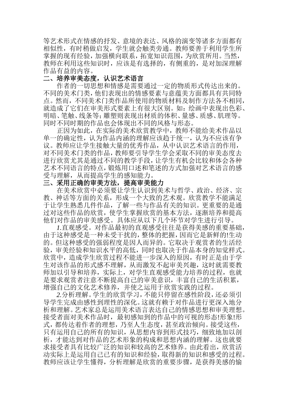 高中美术教学中的横向式学习_第3页