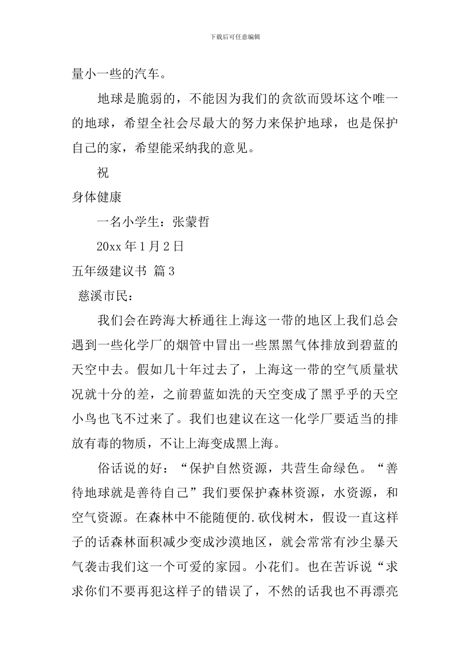 关于五年级建议书范文五篇_第3页